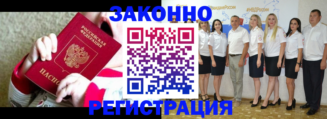 временная регистрация недорого в Елизово